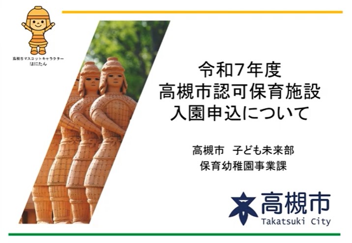 令和7年4月度入園に関しまして