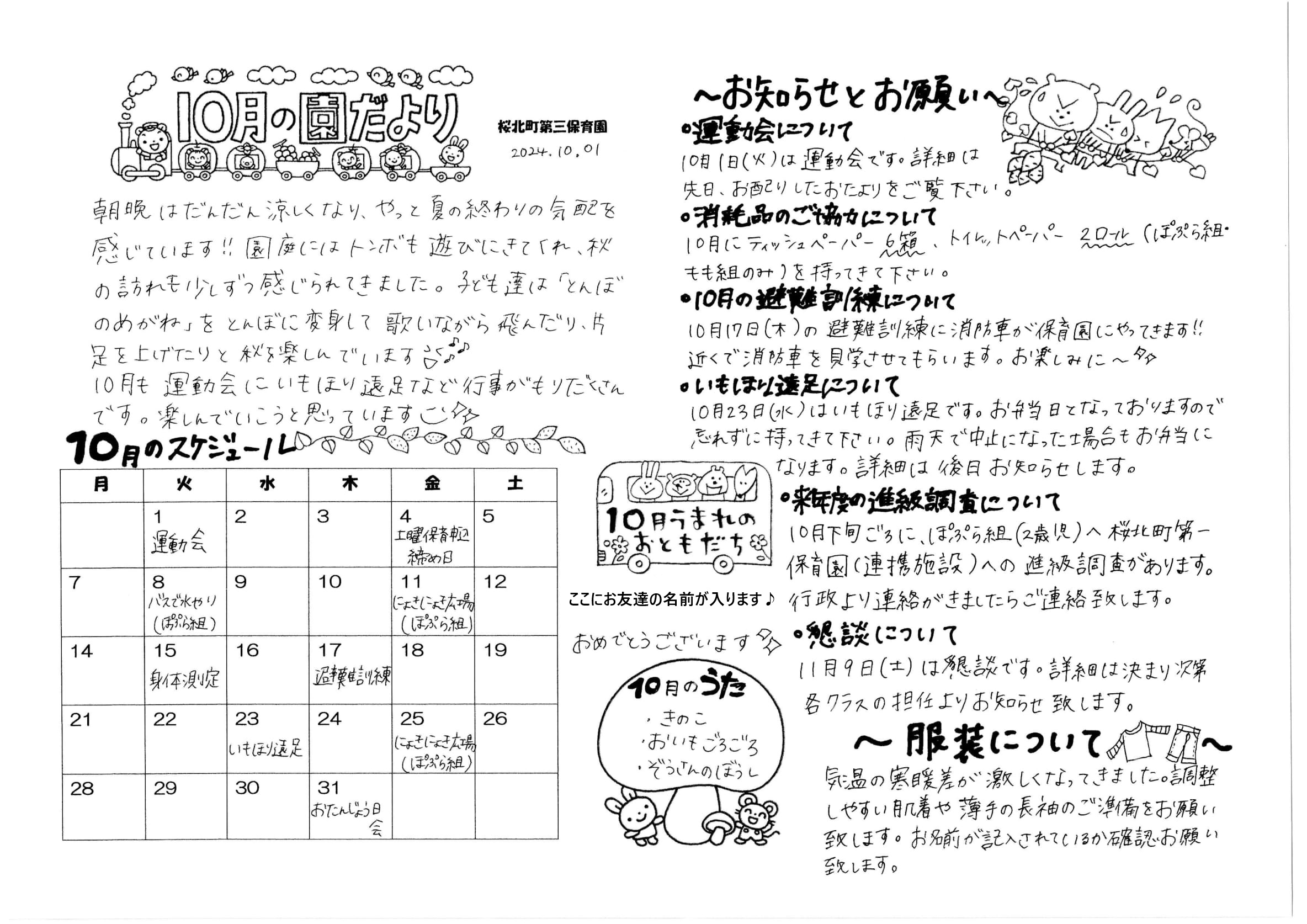 令和6年10月 園だより