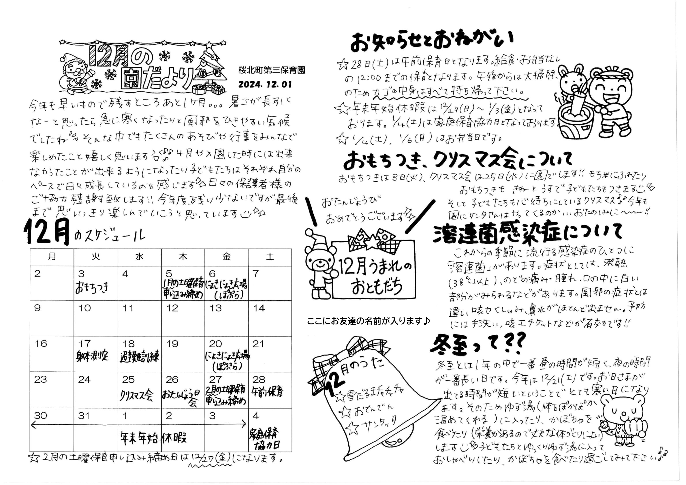 令和6年12月 園だより