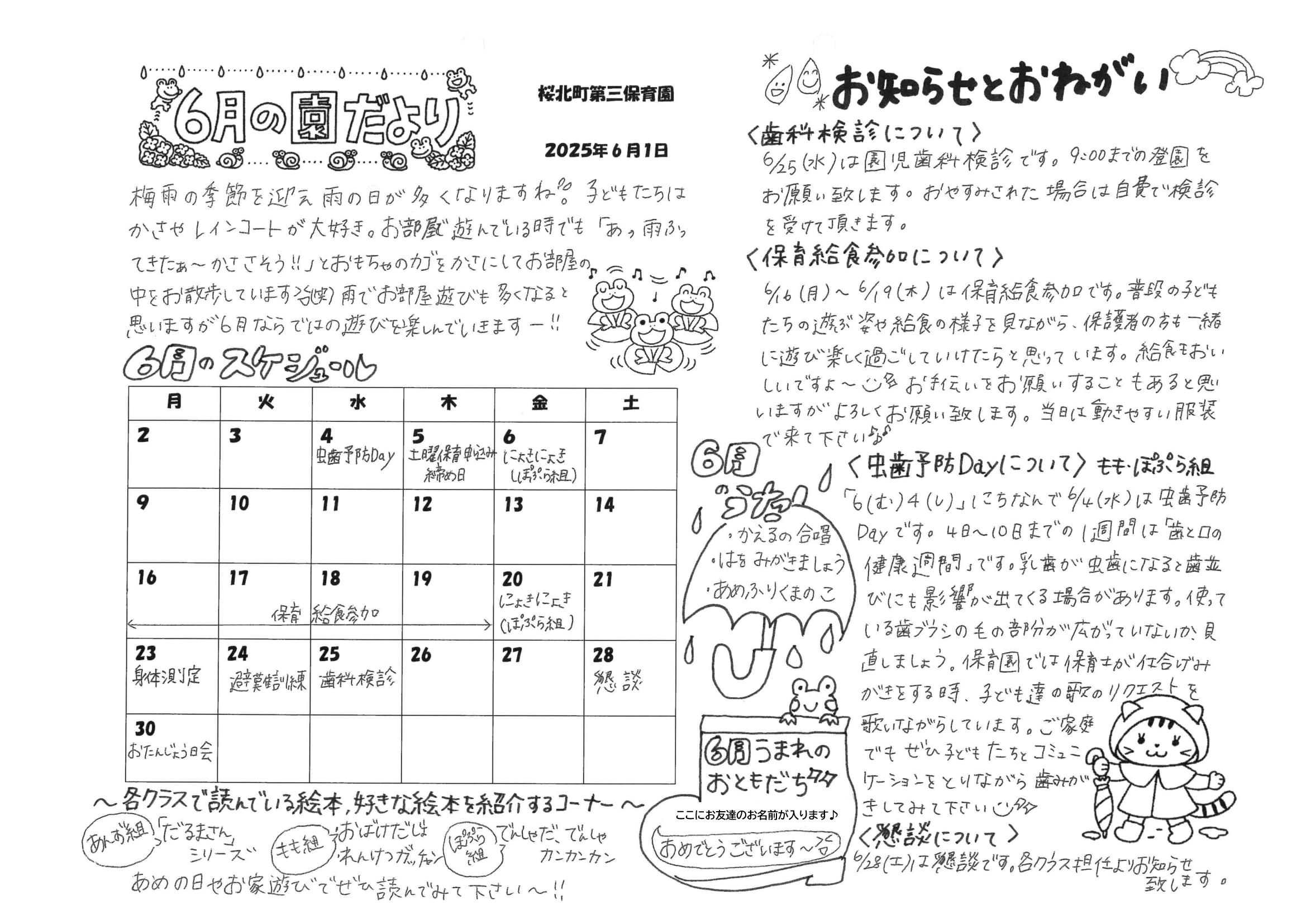 令和7年6月 園だより