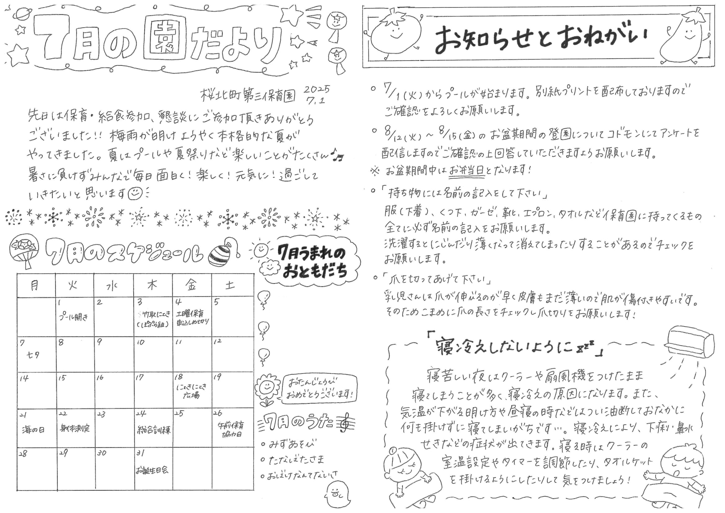 令和7年7月 園だより