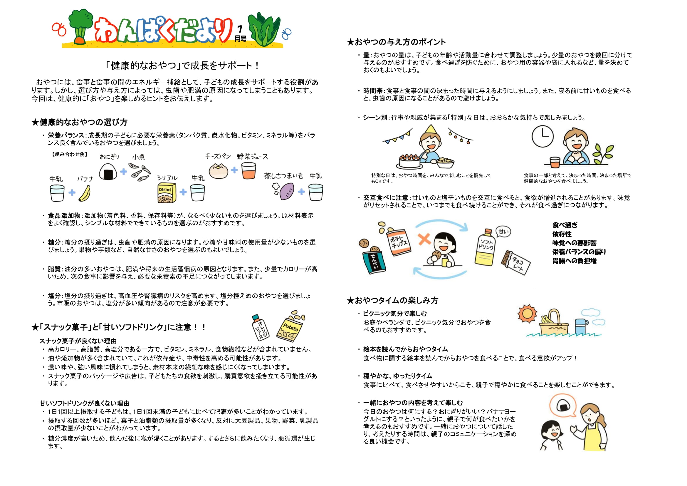 令和7年7月 食育だより