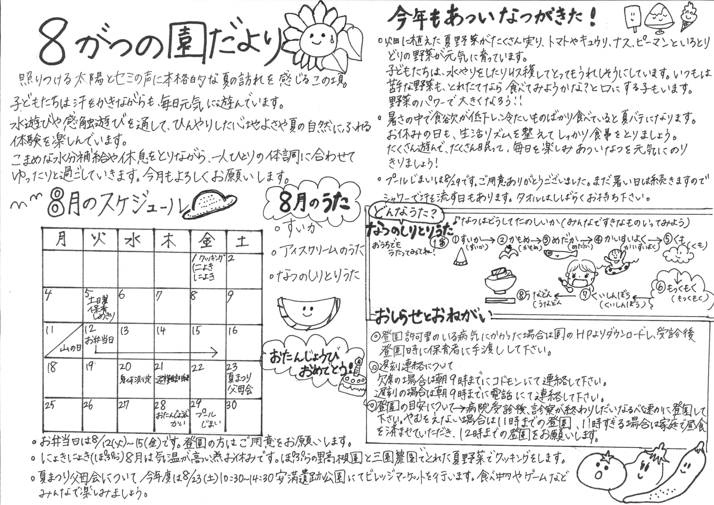 令和7年8月　園だより