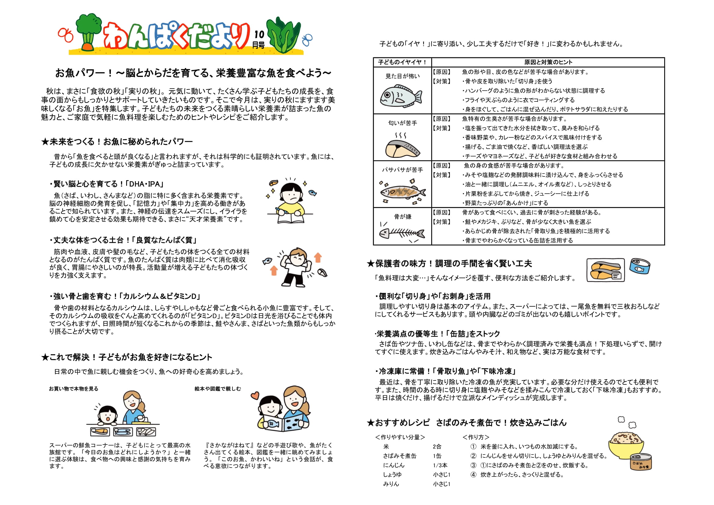 令和7年10月　食育だより