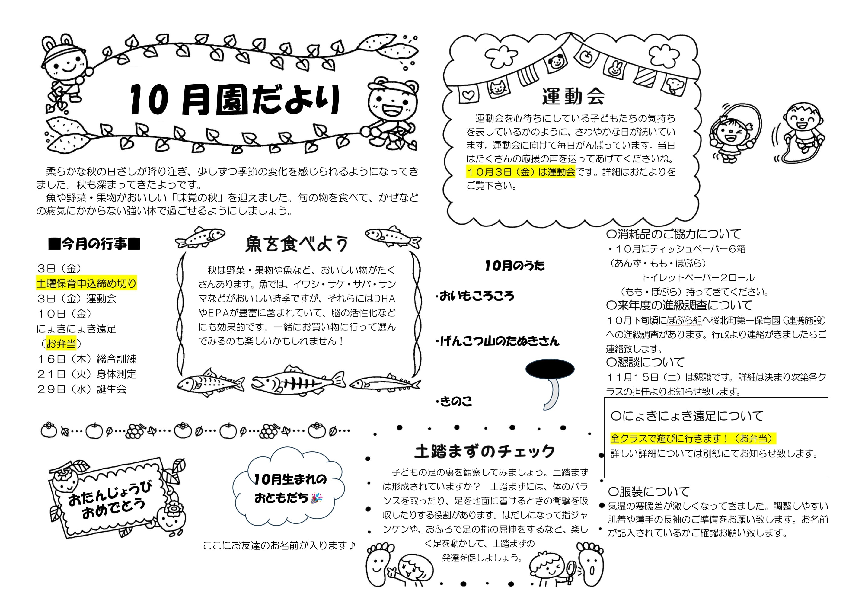 令和7年10月　園だより