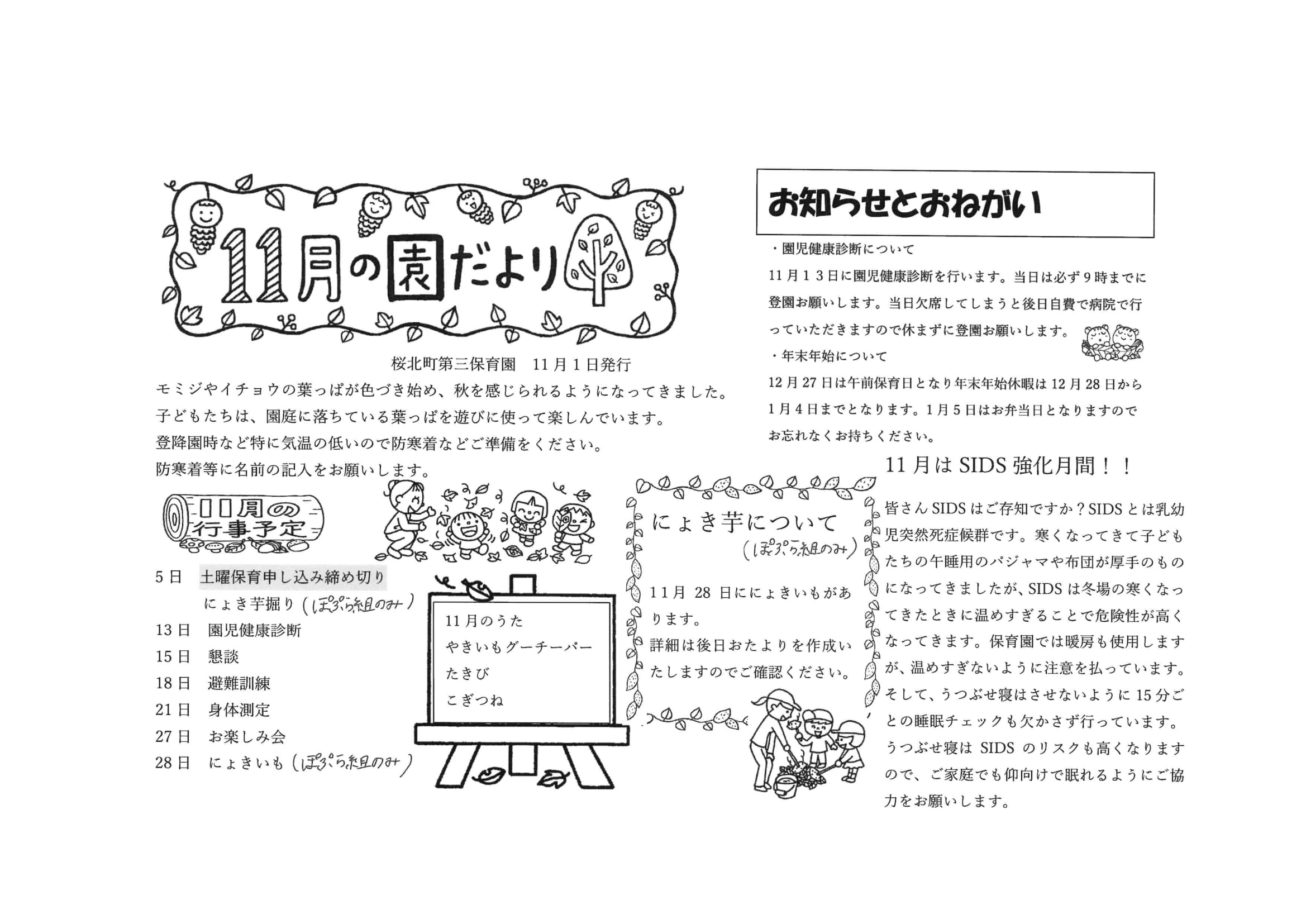 令和7年11月 園だより