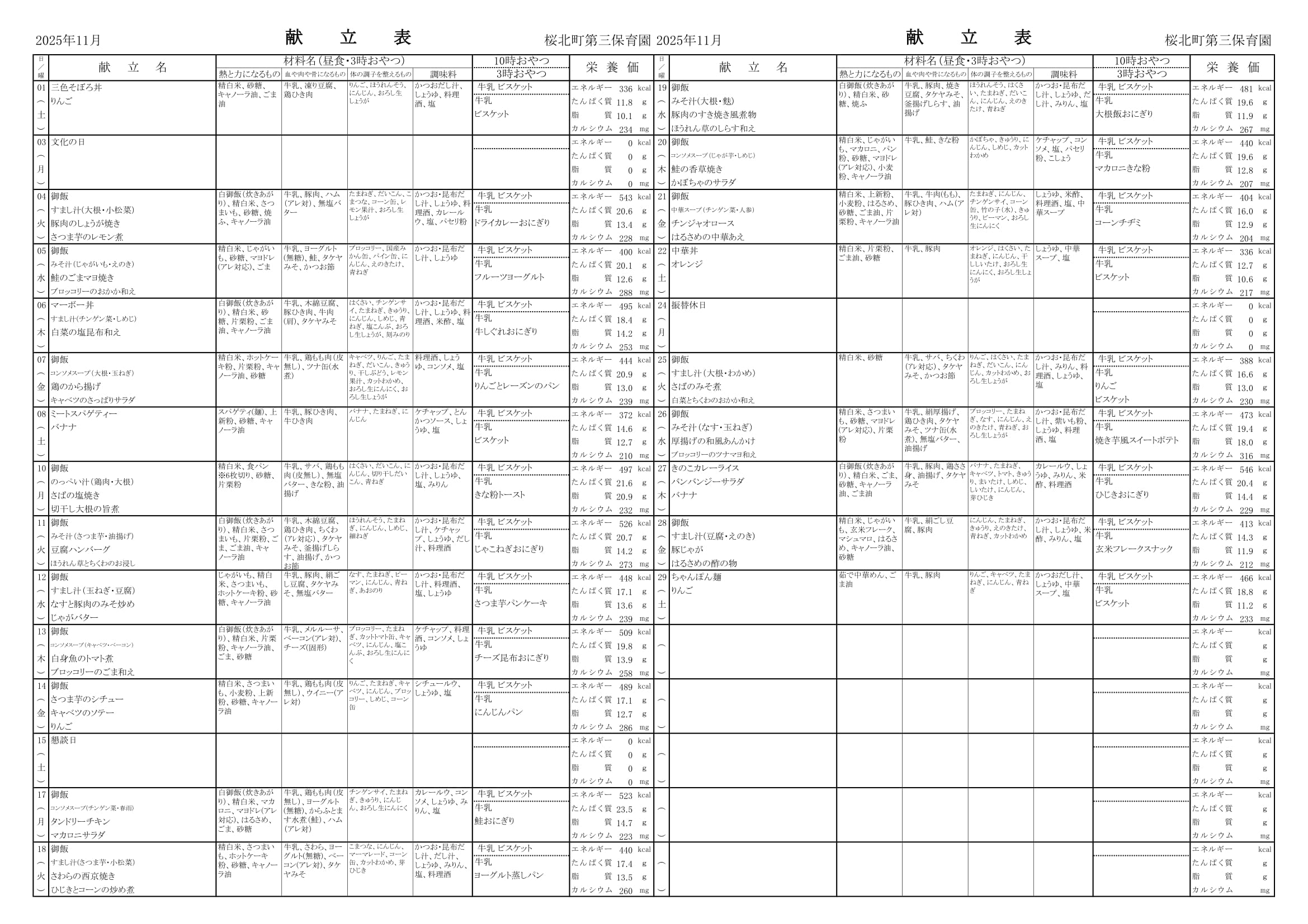 令和7年11月 献立