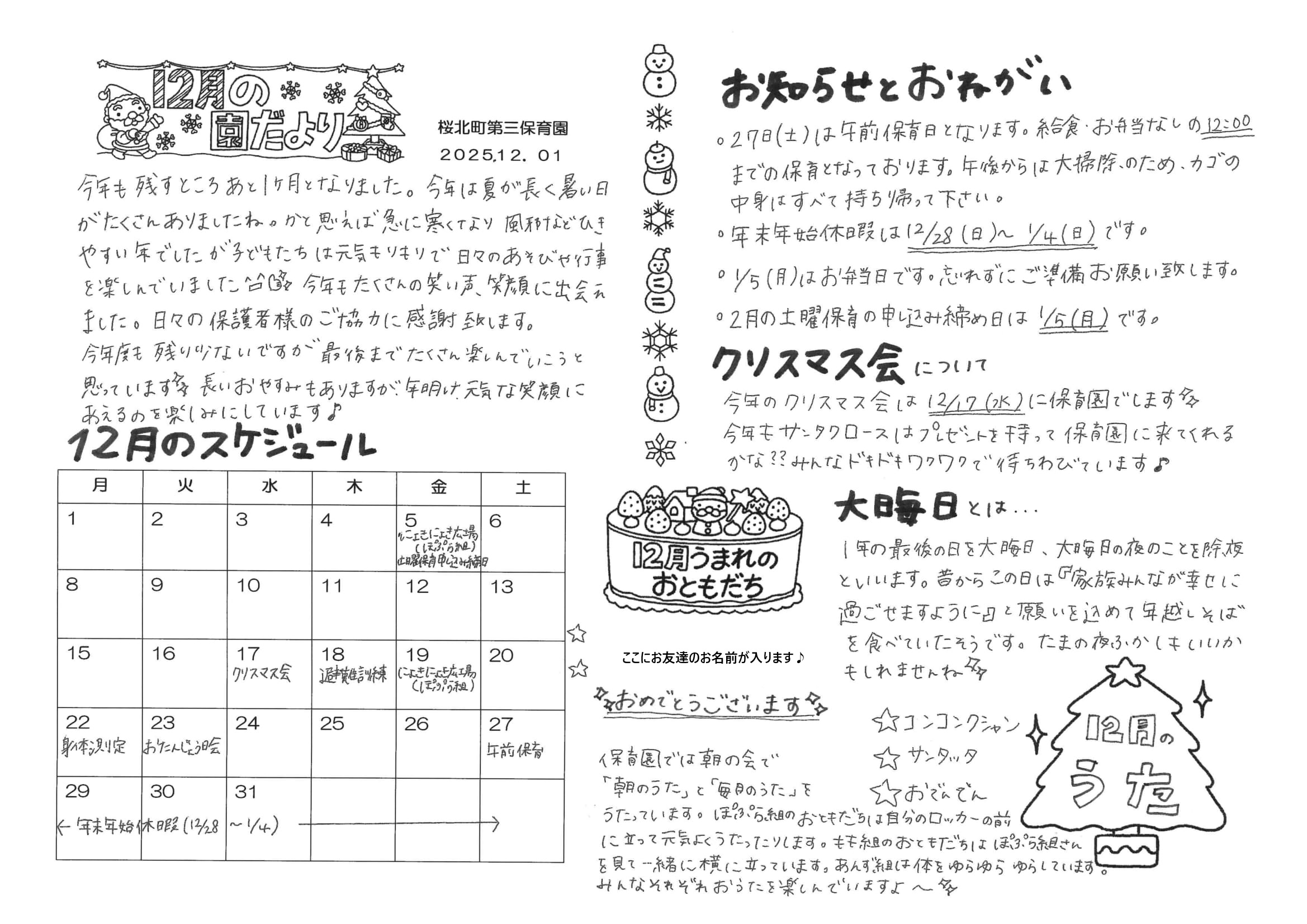 令和7年12月 園だより