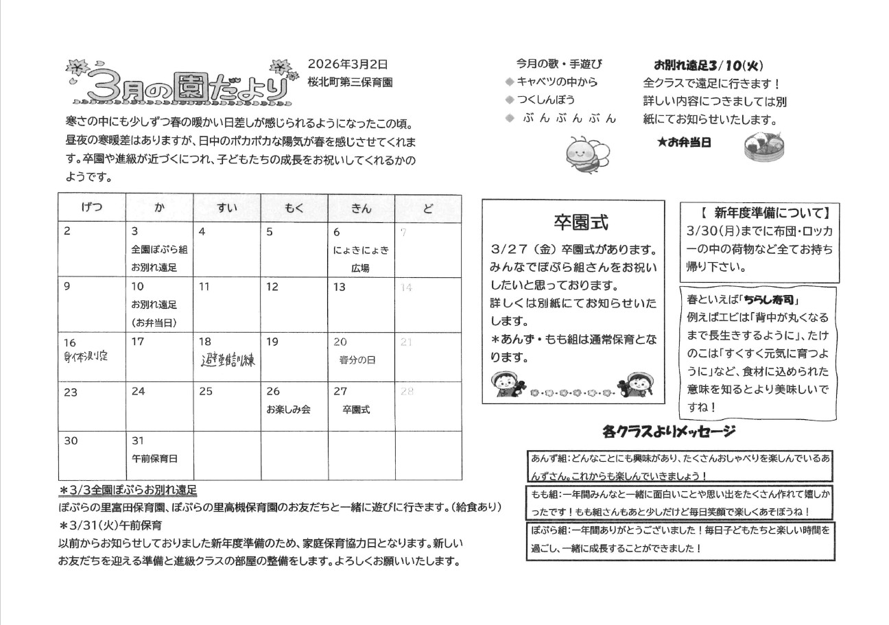 令和8年3月 園だより