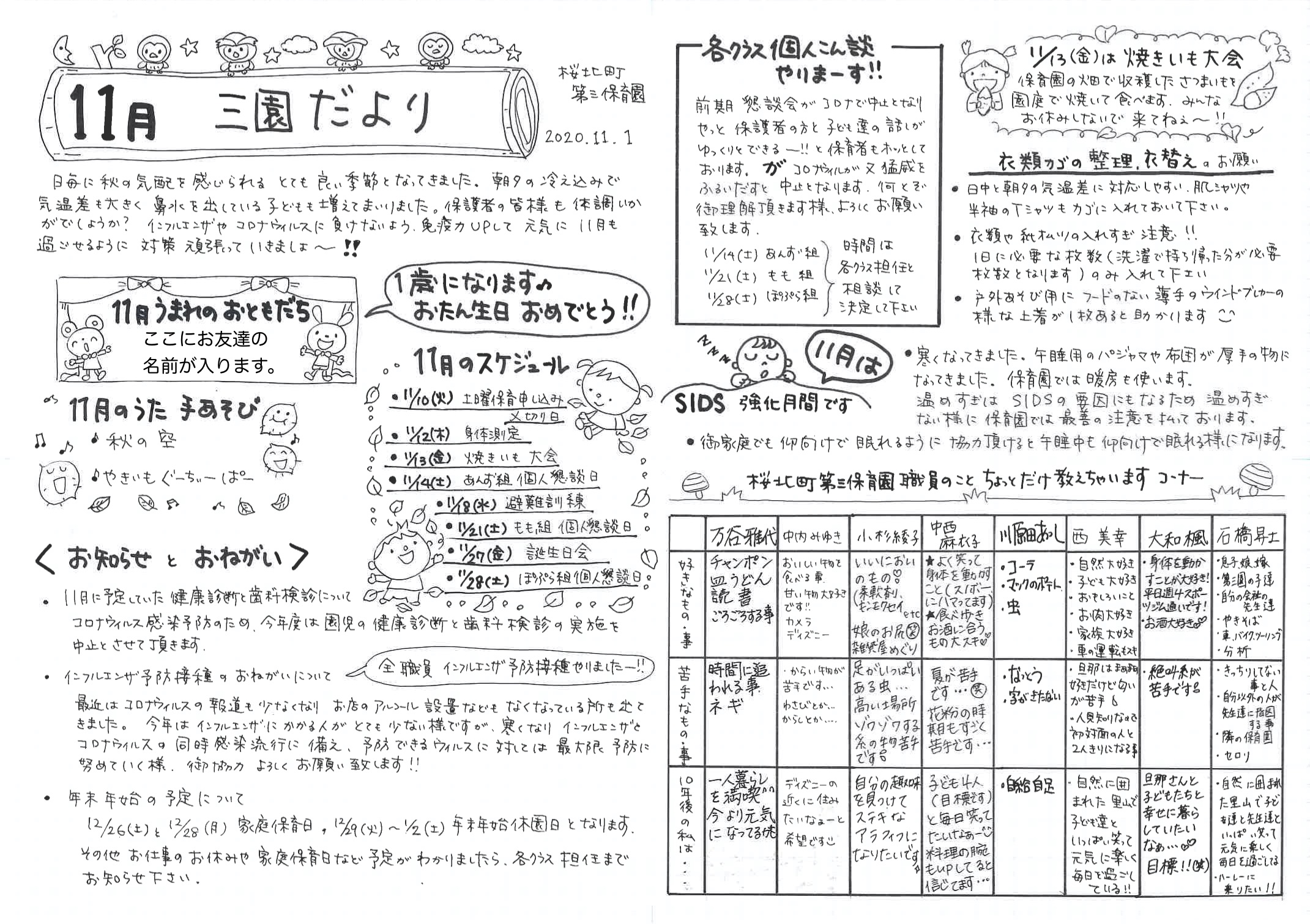 令和２年11月 園だより